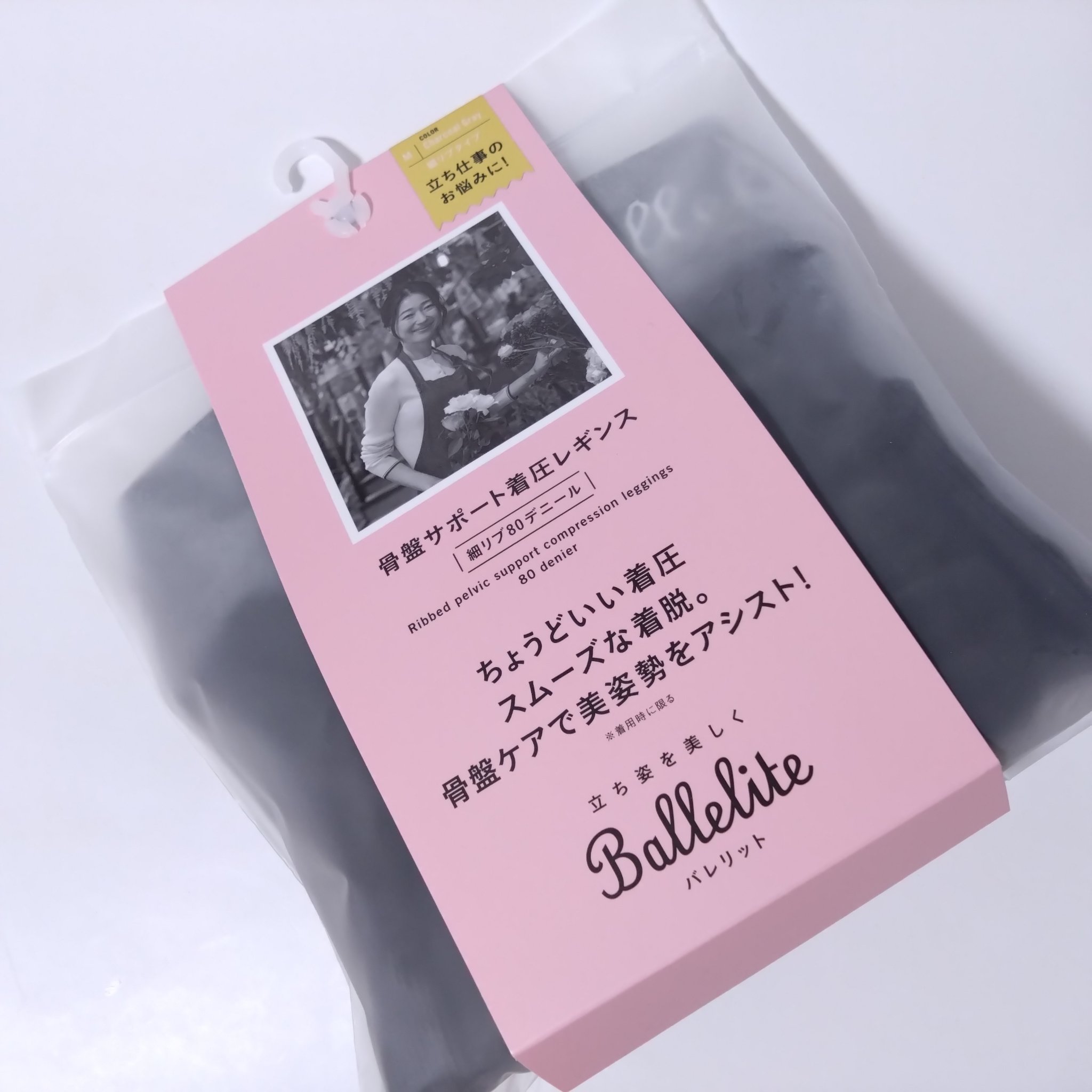 骨盤サポート着圧レギンス  リブ/Ballelite/ボディグッズを使ったクチコミ（2枚目）