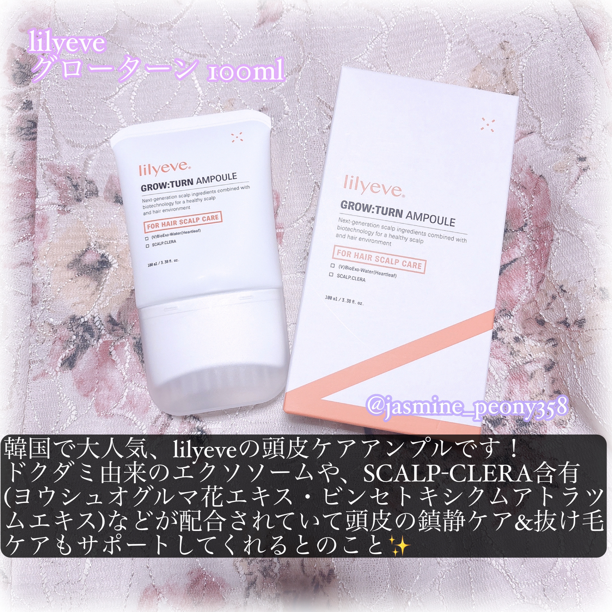 グローターン 100ml/リリーイブ/頭皮ローションを使ったクチコミ（2枚目）