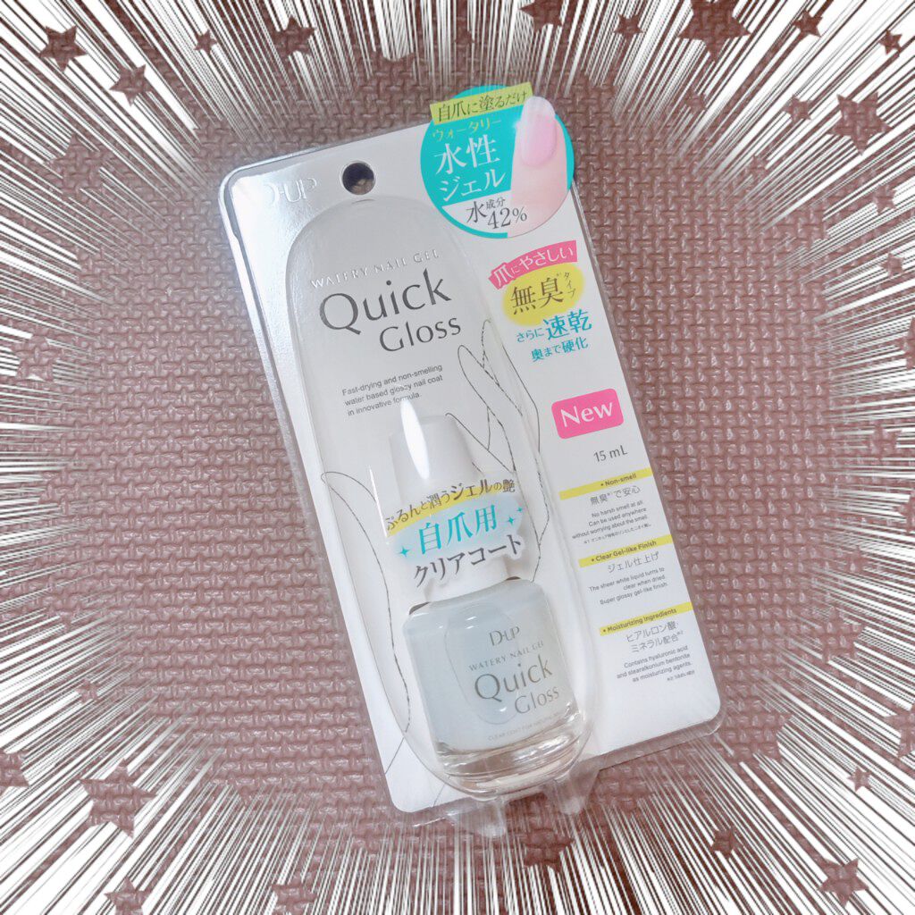 ウォータリーネイルジェル クイックグロス		/D-UP/オールインワンネイルを使ったクチコミ（2枚目）