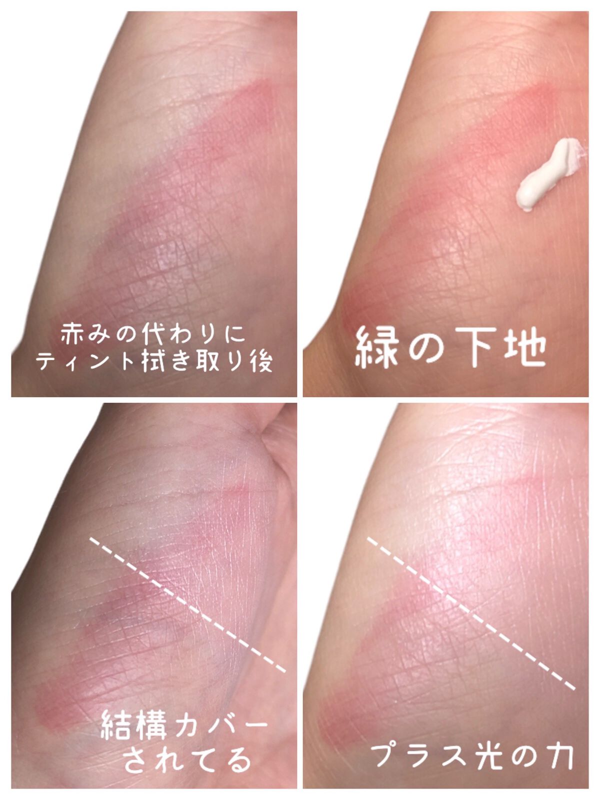 カラー メーキャップ クリーム(グリーン)/ちふれ/化粧下地を使ったクチコミ(2枚目)