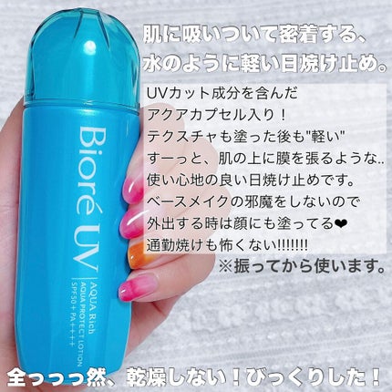 ビオレUVアクアリッチ アクアプロテクトローション(水層パックUV)/ビオレ/日焼け止め・UVケアを使ったクチコミ(2枚目)