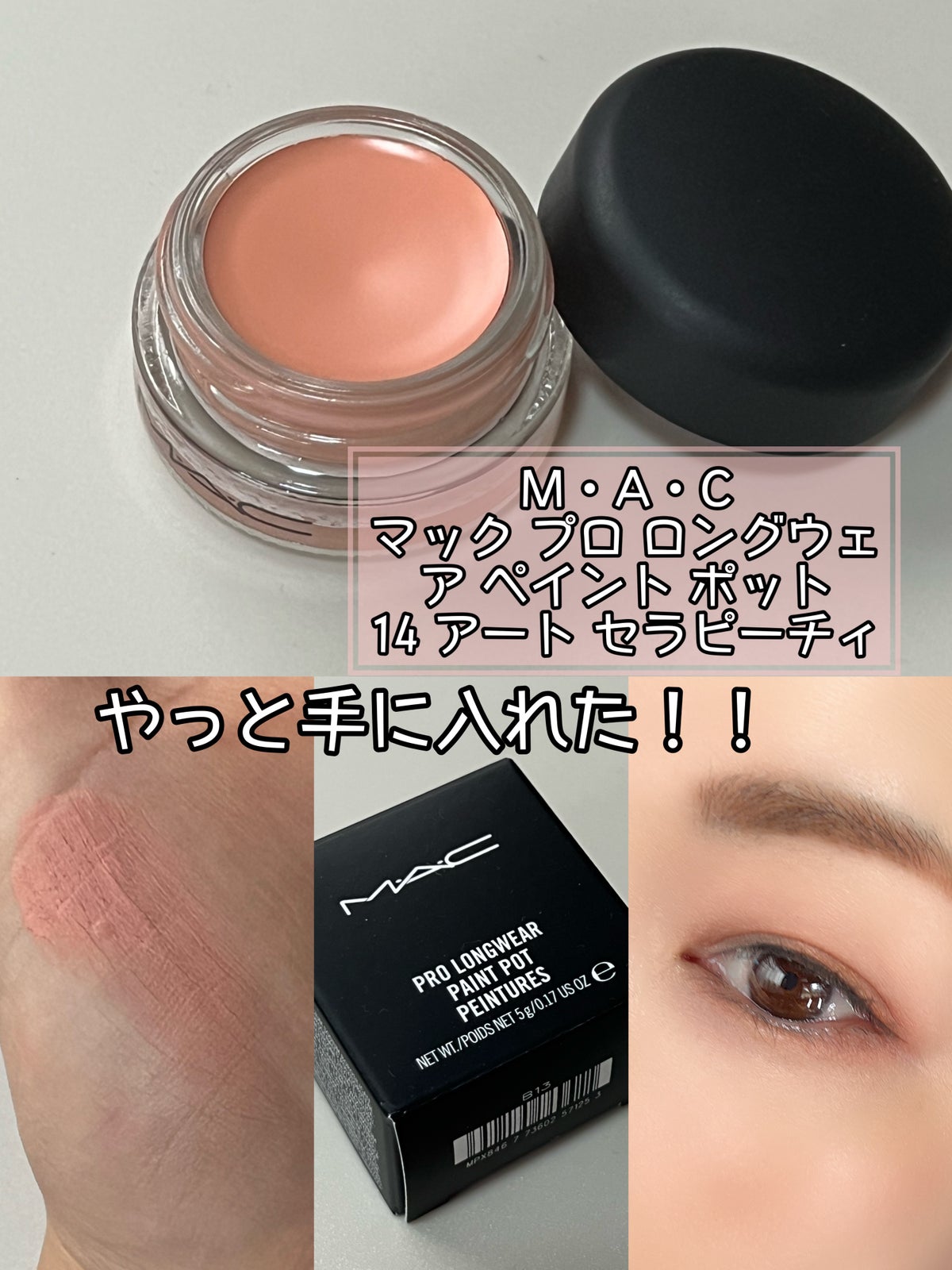 MAC プロロングウェアペイントポット