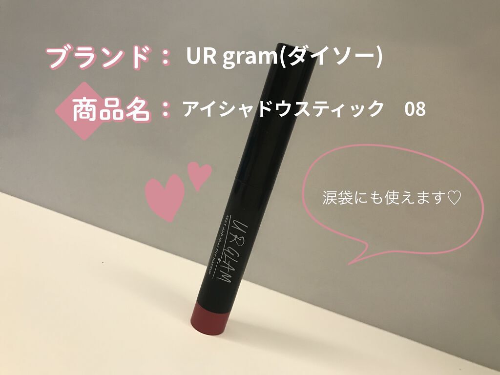 UR GLAM　EYESHADOW STICK 08 チェリーピンク/U R GLAM/スティックアイシャドウを使ったクチコミ（1枚目）