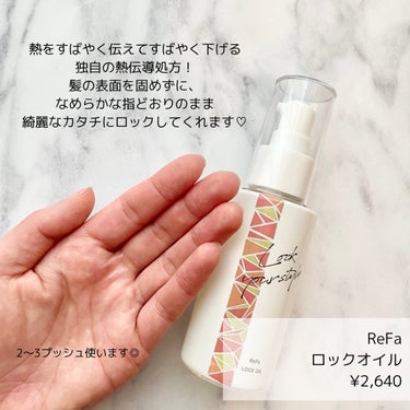 ロックオイル/ReFa/ヘアオイルを使ったクチコミ（2枚目）