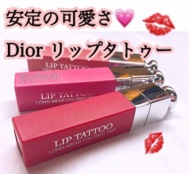 【旧】ディオール アディクト リップ ティント/Dior/リップグロスを使ったクチコミ（3枚目）