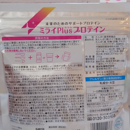 sparkle_sounds_vuk3 on LIPS 「ミライplusプロテイン ミルクココア味 ホエイ&ソイプロテイ..」(5枚目)