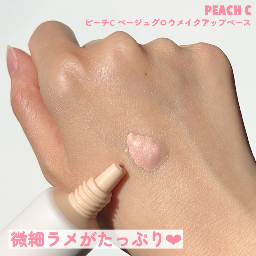 ピーチC ベージュグロウメイクアップベース/Peach C/化粧下地を使ったクチコミ（3枚目）