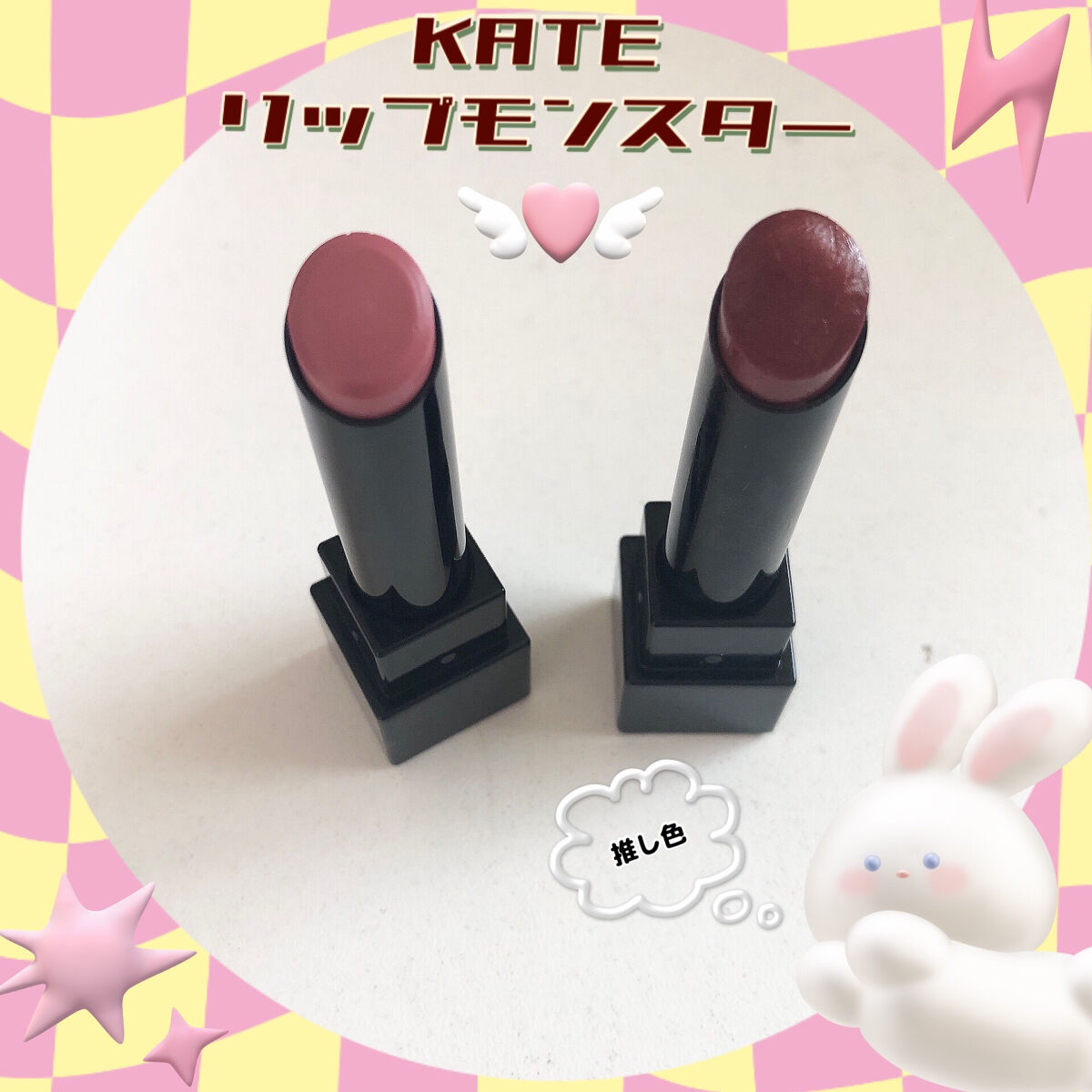 ケイト リップモンスター/KATE/口紅を使ったクチコミ（1枚目）