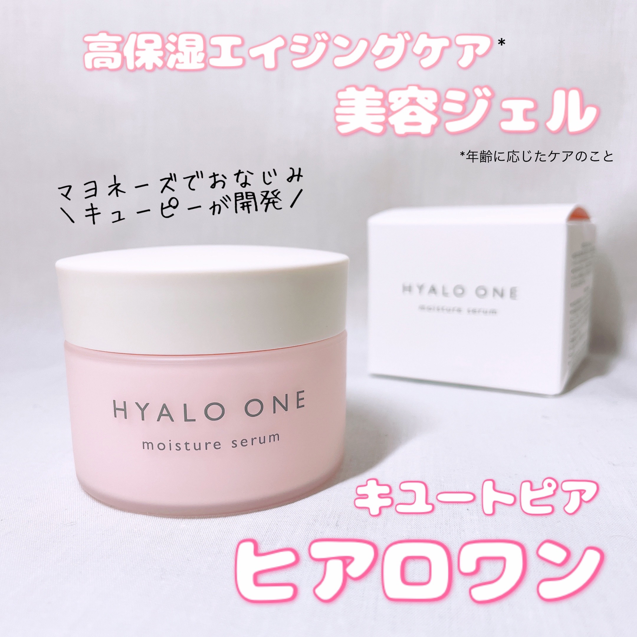 ヒアロワン/キユートピア/オールインワン化粧品を使ったクチコミ（1枚目）