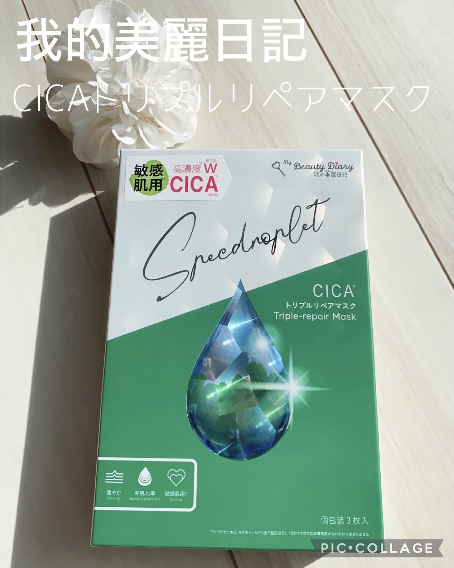 CICAトリプルリペアマスク /我的美麗日記/シートマスク・パックを使ったクチコミ（1枚目）