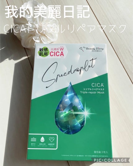 CICAトリプルリペアマスク /我的美麗日記/シートマスク・パックを使ったクチコミ(1枚目)