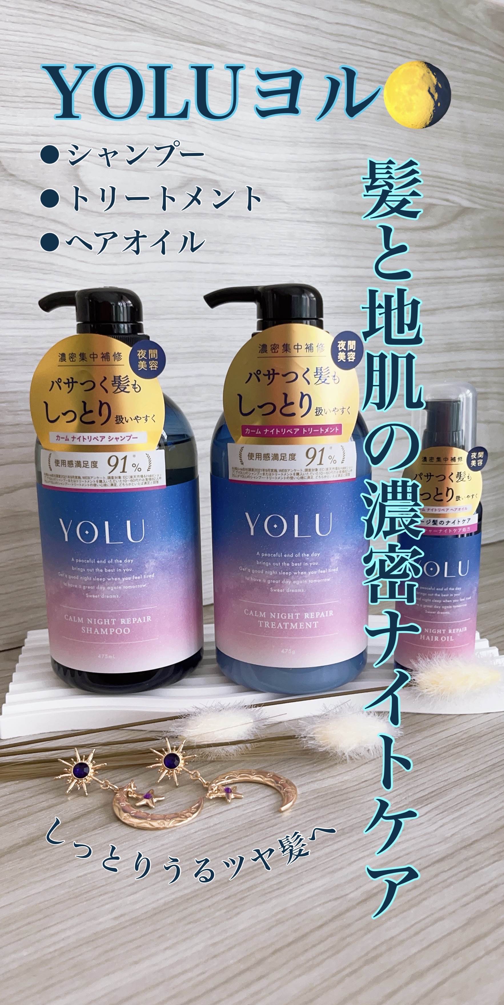 カームナイトリペアヘアオイル/YOLU/ヘアオイルを使ったクチコミ（1枚目）