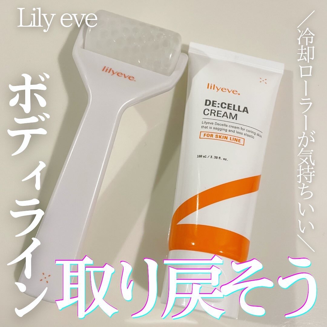 ディセラクリーム＋ローラーset/リリーイブ/レッグ・フットケアを使ったクチコミ（1枚目）