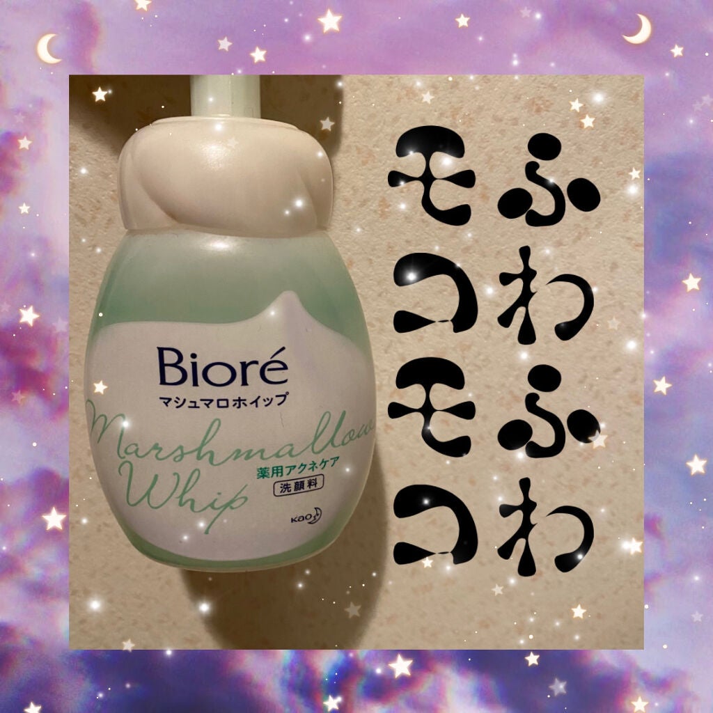 マシュマロホイップ 薬用アクネケア/ビオレ/泡洗顔を使ったクチコミ(1枚目)