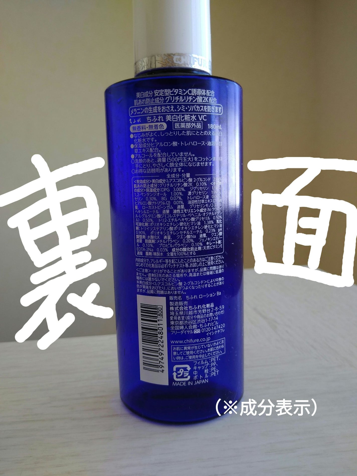 美白化粧水 VC/ちふれ/化粧水を使ったクチコミ(2枚目)