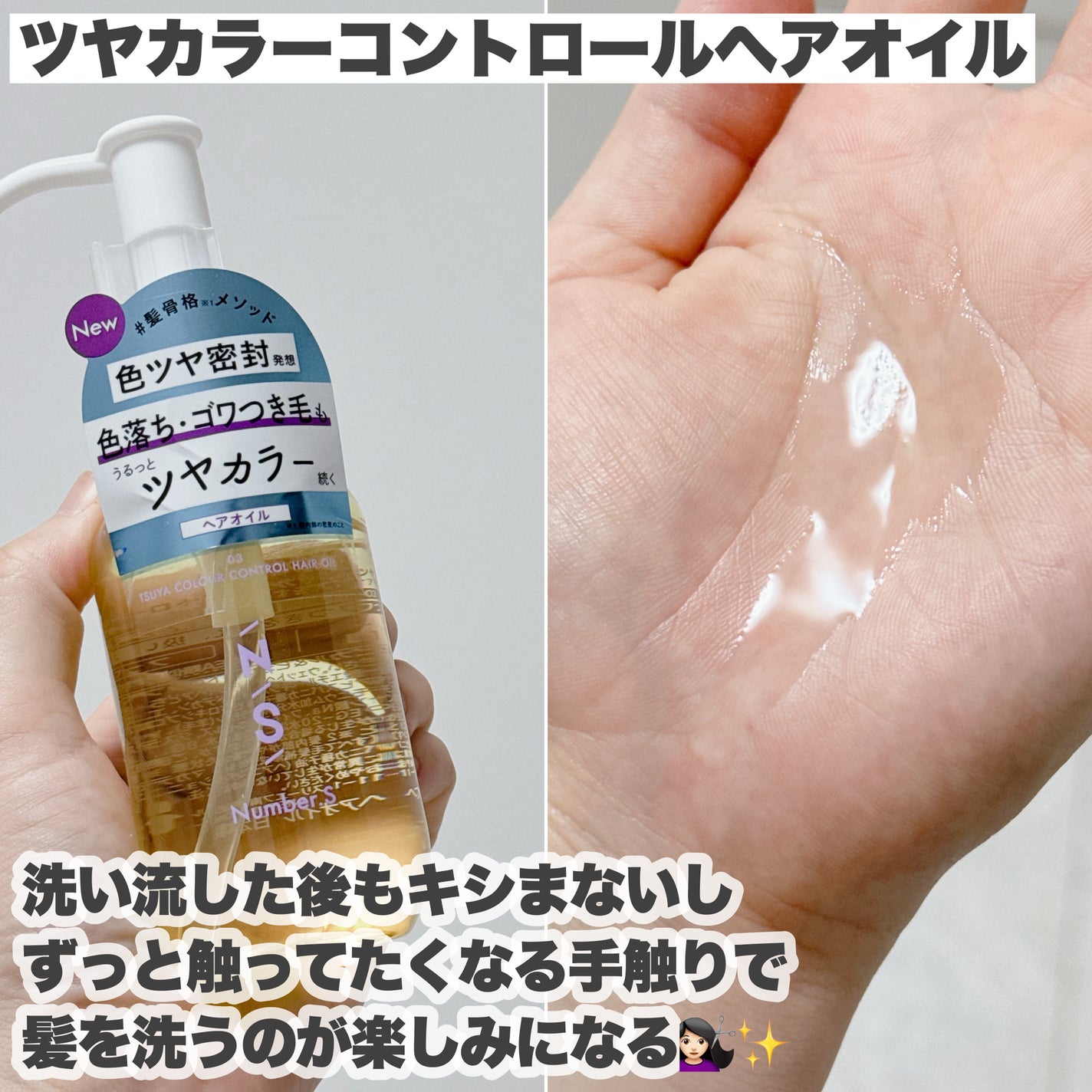 ツヤカラーコントロール シャンプー/ ヘアトリートメント/Number.S /市販シャンプーを使ったクチコミ(5枚目)