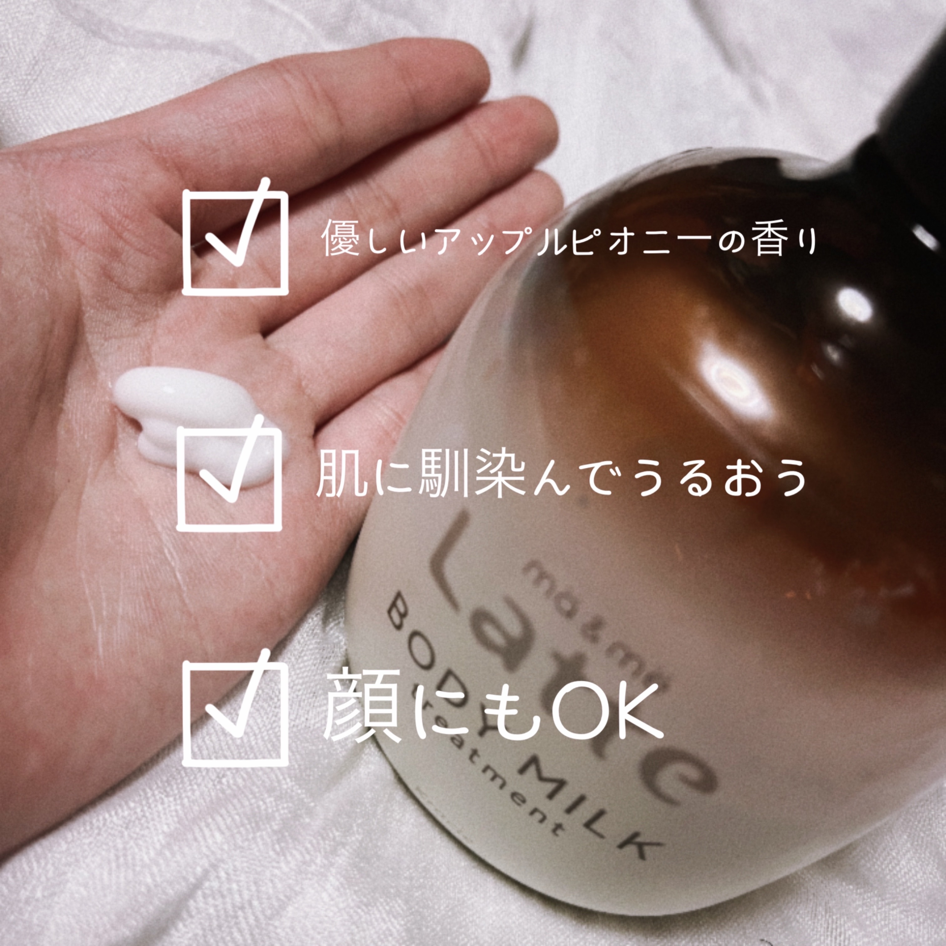 トリートメント ボディミルク  310g/マー＆ミー　ラッテ/ボディミルクを使ったクチコミ（2枚目）