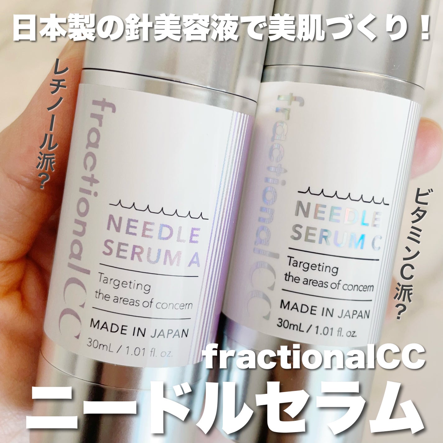 fractionalCC ニードルセラムC/fractionalCC/美容液を使ったクチコミ(1枚目)
