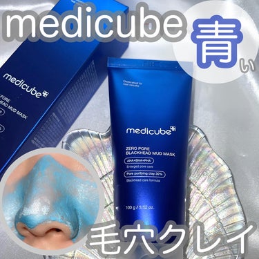 MEDICUBE ゼロ毛穴クレイパックのクチコミ「メディキューブ
毛穴クレイパック

メディキューブ様よりご提供頂きました🙇🏻‍♀️💓

4/1.....」（1枚目）