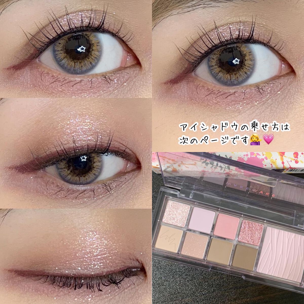 ミックスブラーリングアイパレット/wakemake/マルチパレットを使ったクチコミ(1枚目)