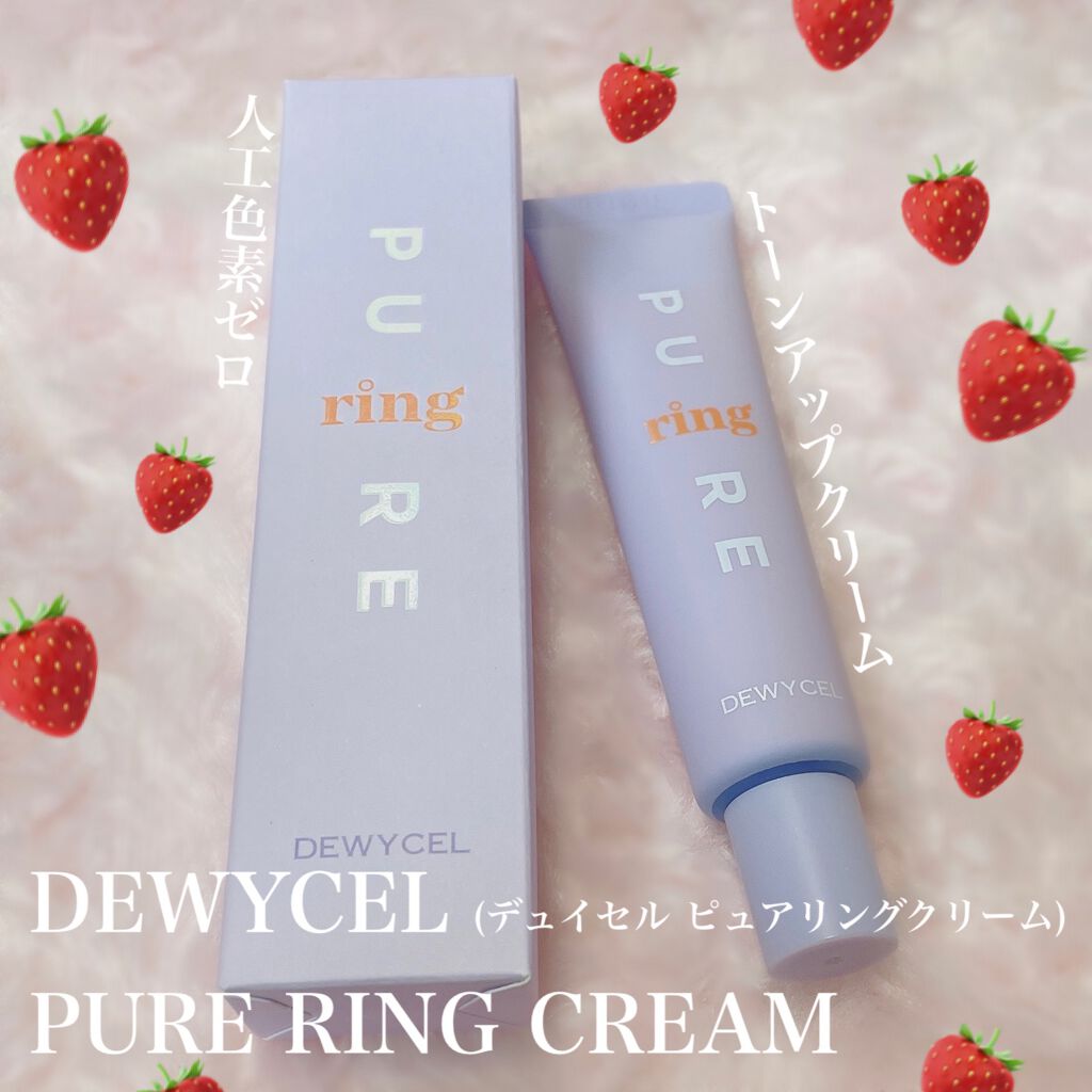 ピュアリングクリーム/DEWYCEL/化粧下地を使ったクチコミ(1枚目)