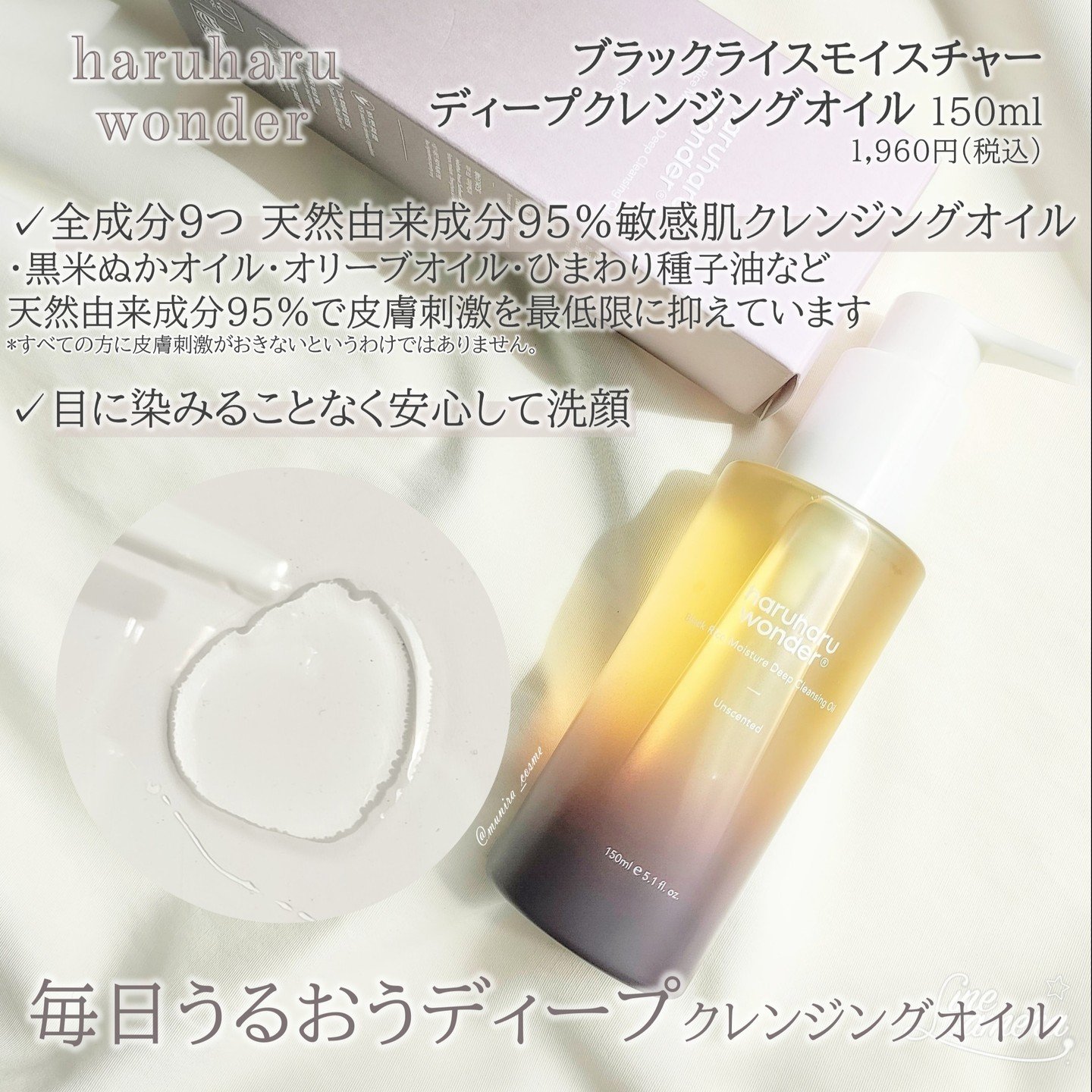 ブラックライス　モイスチャー　ディープクレンジングオイル/haruharu wonder/オイルクレンジングを使ったクチコミ（2枚目）