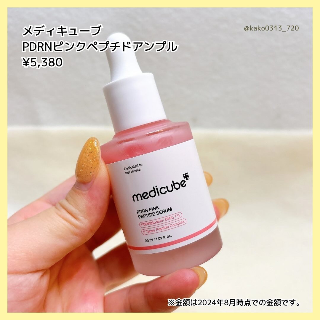PDRNピンクアンプル PDRN 10,000ppm配合/MEDICUBE/美容液を使ったクチコミ（3枚目）