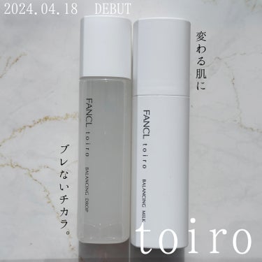 ✨ブレない肌スキンケア登場
2024.4.18新発売
ファンケル
トイロ バランシングドロップ　化粧液＜医薬部外品＞
トイロ バランシングミルク　乳液＜医薬部外品＞

✨ファンケルの新作トイロって？
→