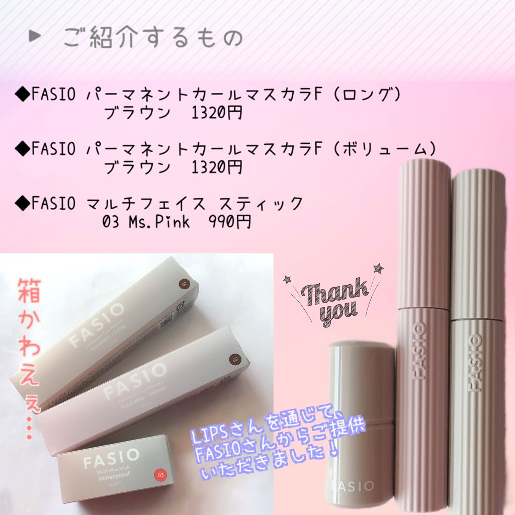 パーマネントカール マスカラ F(ボリューム)/FASIO/マスカラを使ったクチコミ(2枚目)