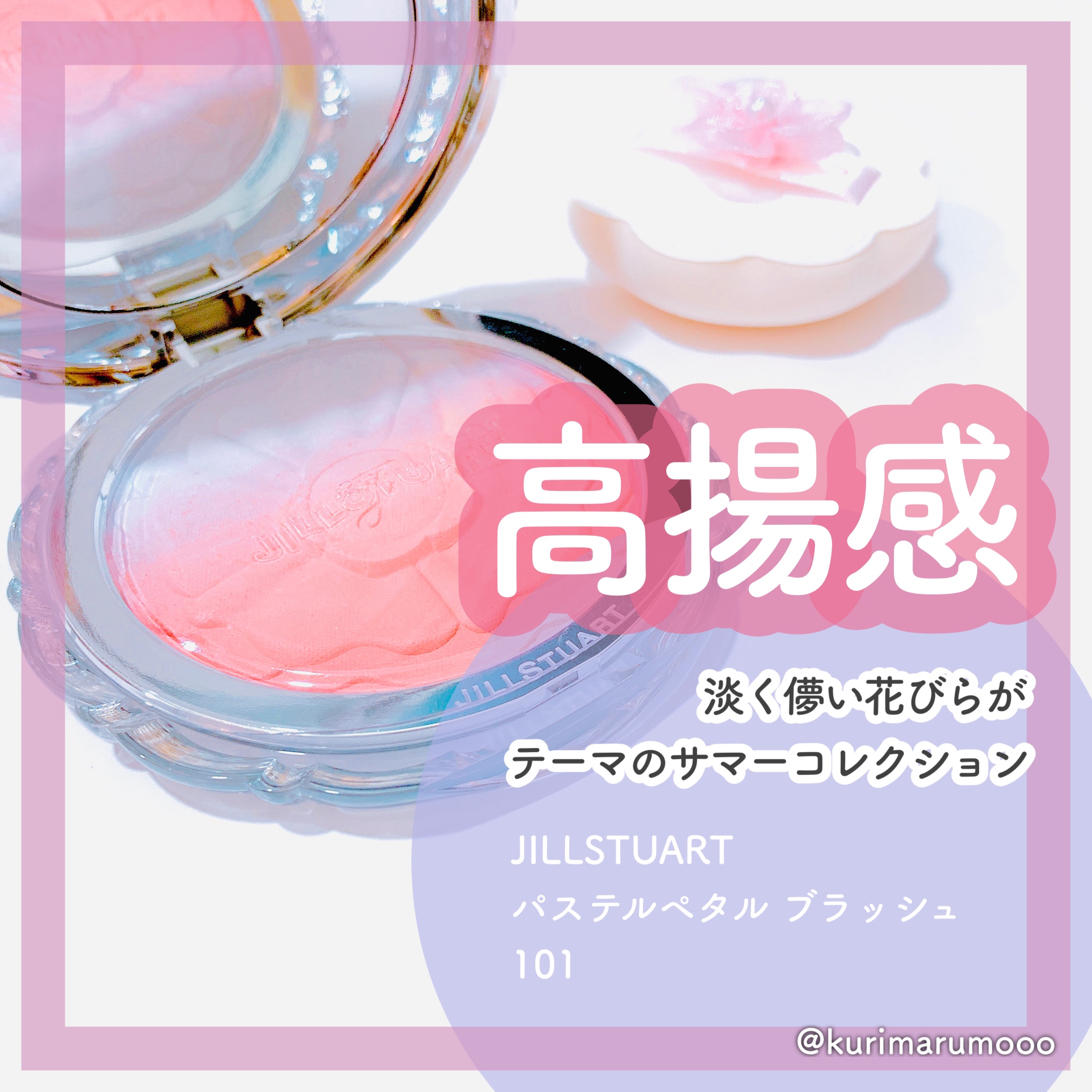 フラワークチュール メイクアップパフ/JILL STUART/パフ・スポンジを使ったクチコミ（1枚目）
