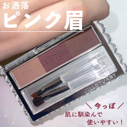 ジルスチュアート ニュアンスブロウパレット 04 purple shade/JILL STUART/パウダーアイブロウを使ったクチコミ(1枚目)