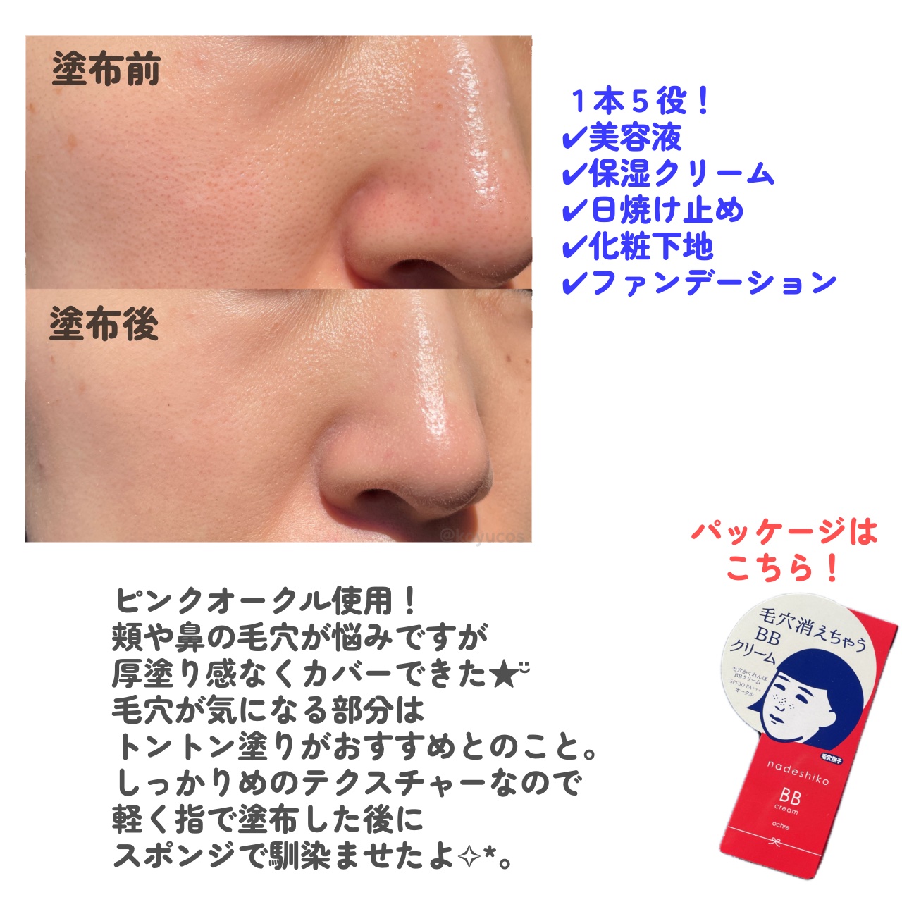 毛穴撫子 毛穴かくれんぼBBクリーム/毛穴撫子/BBクリームを使ったクチコミ（3枚目）