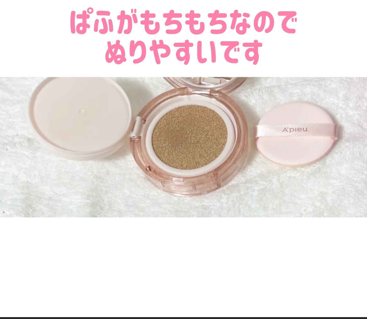 スキンケア ウォーターロッククッション　 No.23 自然な肌色/A’pieu/クッションファンデーションを使ったクチコミ（3枚目）