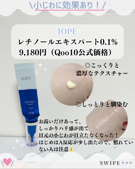 レチノール エキスパート0.1%/IOPE/美容液を使ったクチコミ(4枚目)