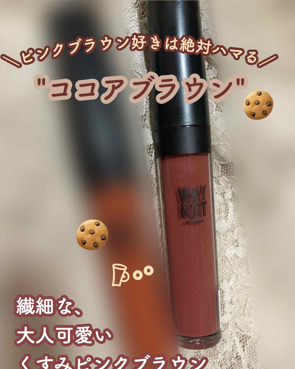 WHY NOT SPINNS リップグロス/DAISO/リップグロスを使ったクチコミ(3枚目)