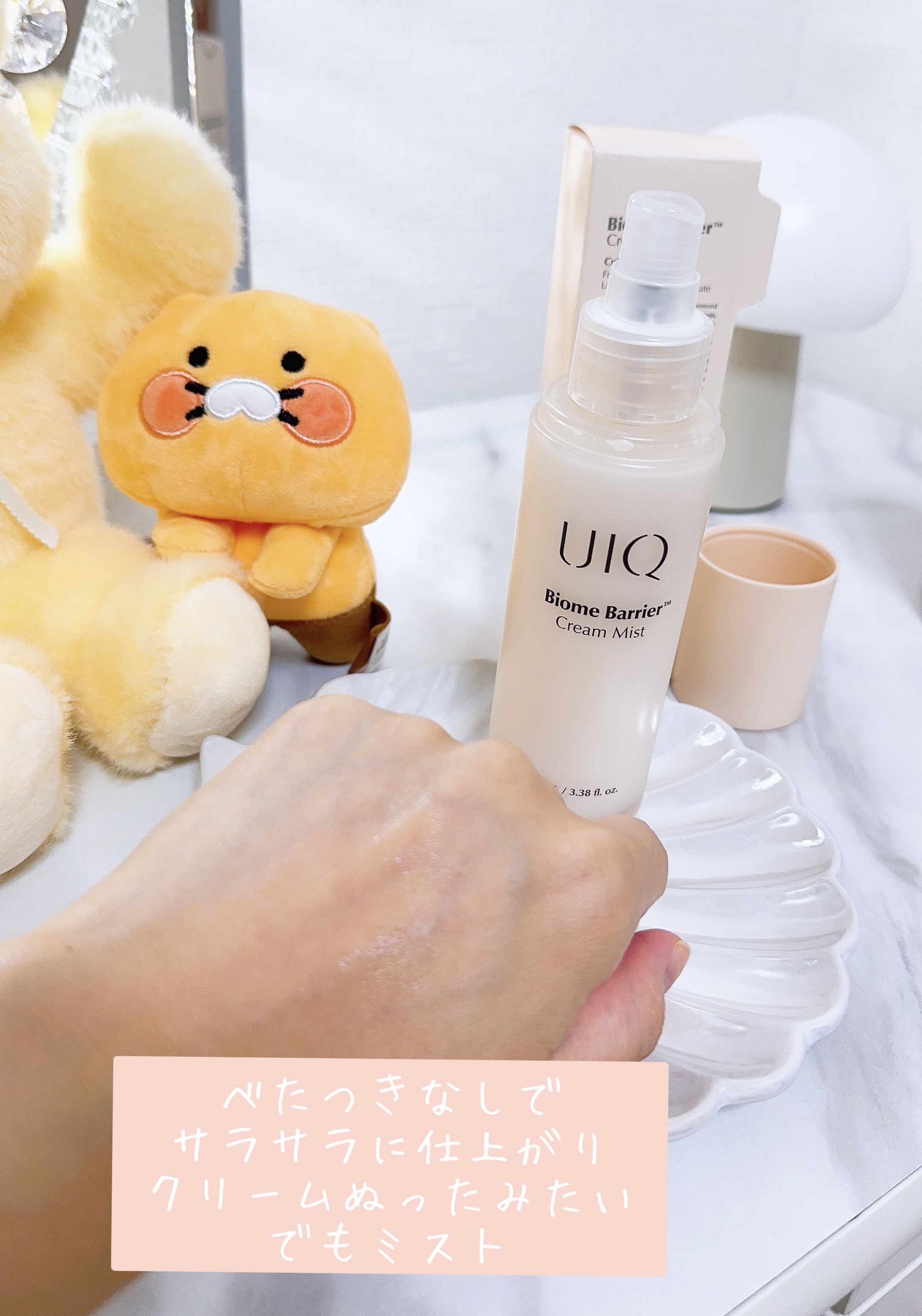 バイオームバリア クリームミスト/UIQ/ミスト状化粧水を使ったクチコミ（3枚目）