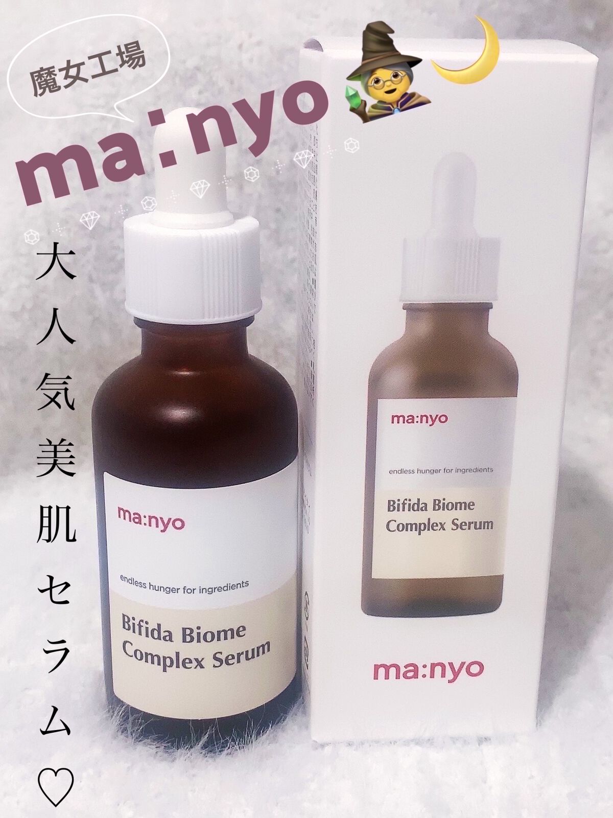 ビフィダバイオームコンプレックスセラム/manyo/美容液を使ったクチコミ（1枚目）