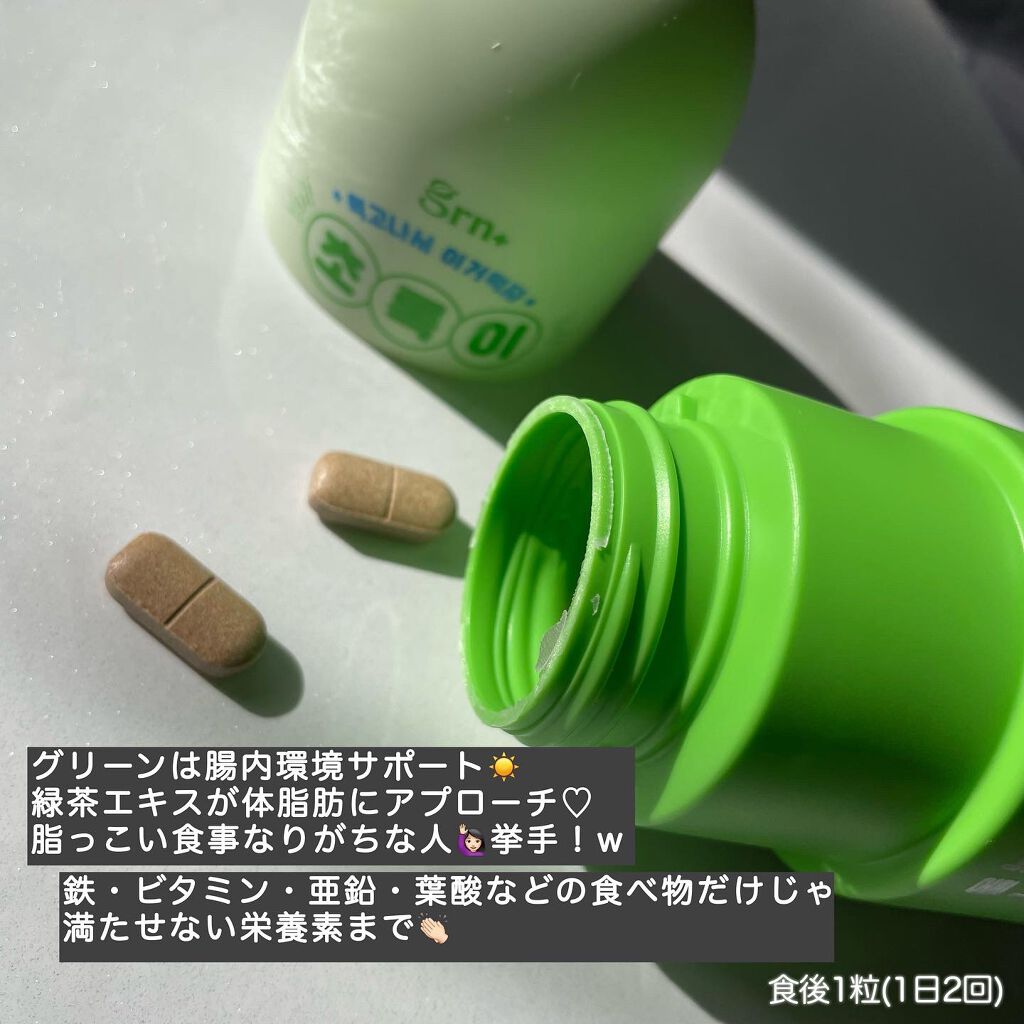 ビフォーグリーンライト/grn+/ボディサプリメントを使ったクチコミ(3枚目)