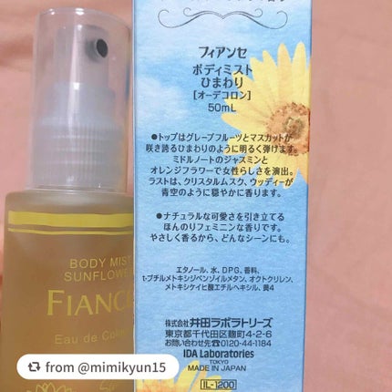ボディミスト ひまわり/フィアンセ/香水(レディース)を使ったクチコミ(2枚目)