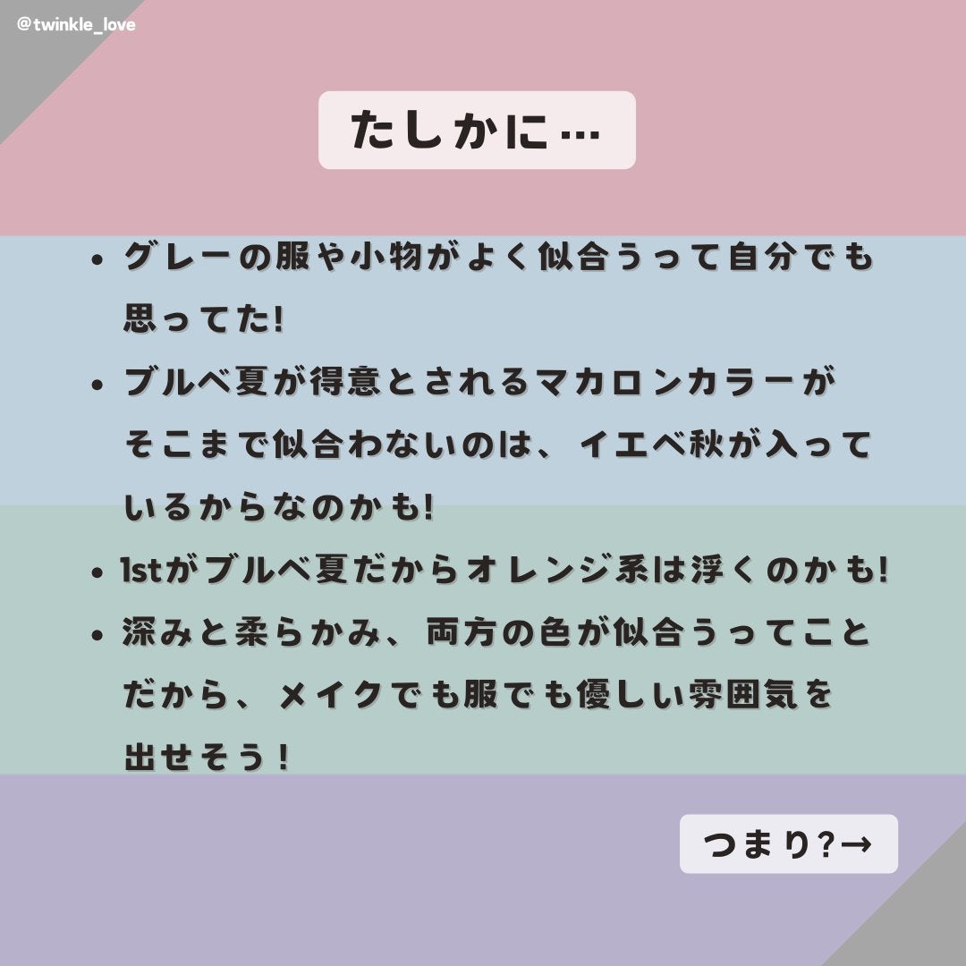 みしぇる@投稿再開準備中… on LIPS 「1stブルベ夏、2ndイエベ秋ってどういうこと〜!?って思った..」(4枚目)