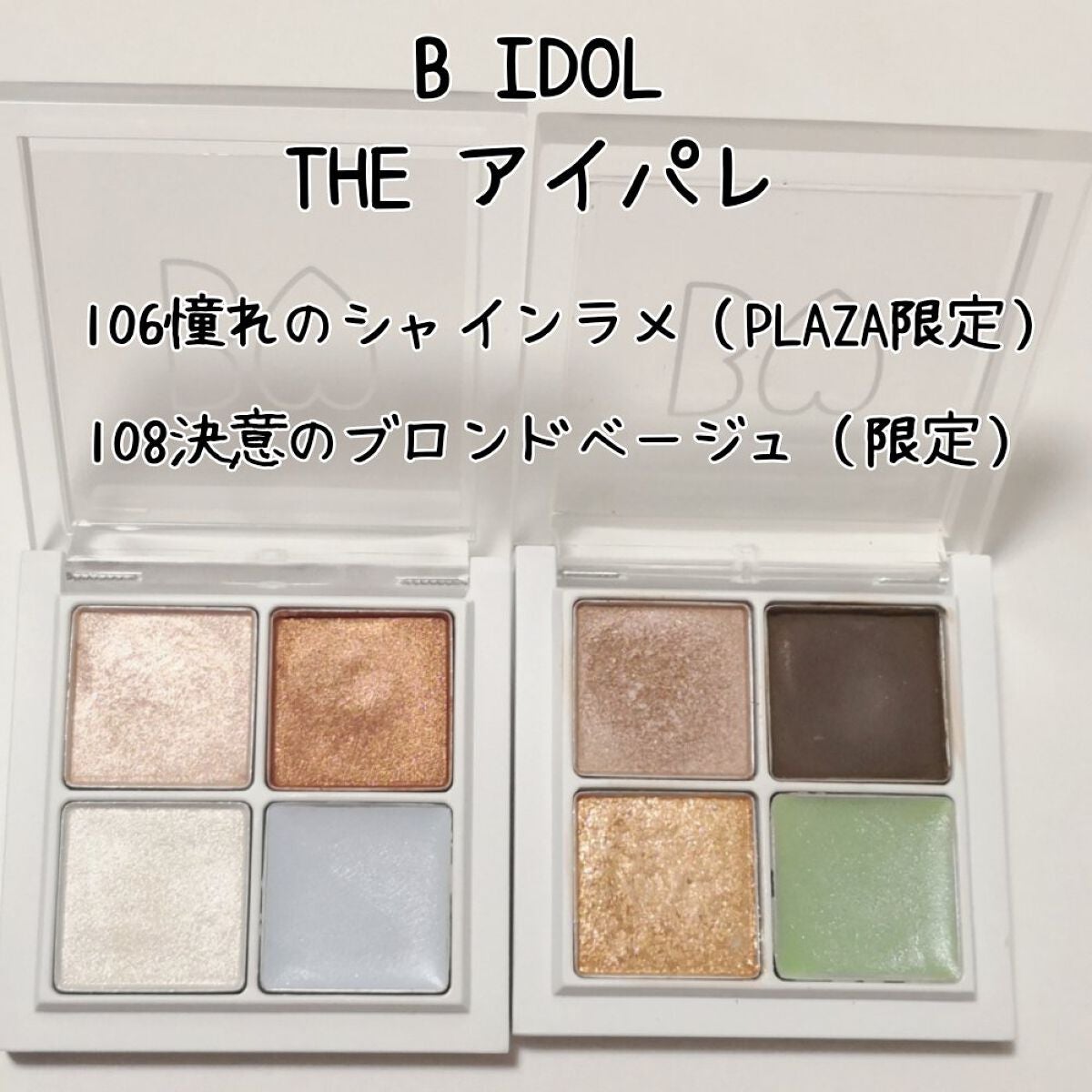 THE アイパレR/b idol/アイシャドウパレットを使ったクチコミ(1枚目)