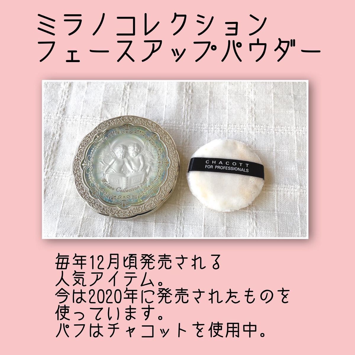 フェースアップパウダー2021/ミラノコレクション/プレストパウダーを使ったクチコミ（2枚目）