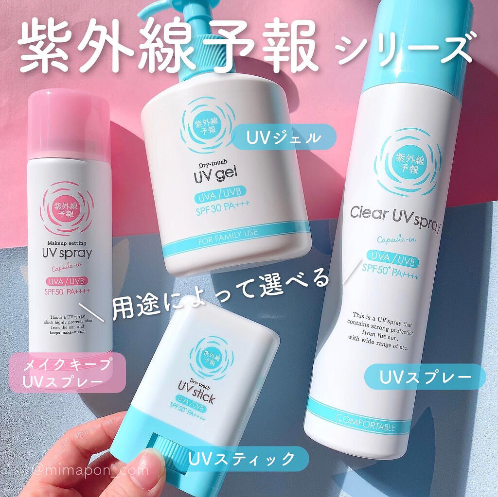 UVさらさらジェル/紫外線予報/日焼け止めジェルを使ったクチコミ（1枚目）