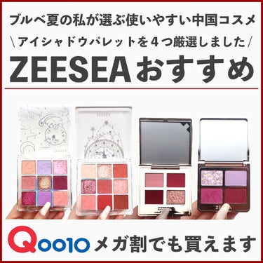 クォーツ 9色アイシャドウパレット（ドリームランドアイシャドウ）/ZEESEA/パウダーアイシャドウを使ったクチコミ（1枚目）