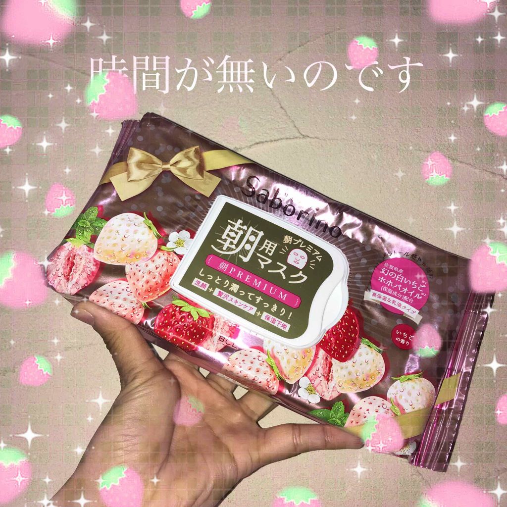 目ざまシート プレミアム 白いちご/サボリーノ/シートマスク・パックを使ったクチコミ（1枚目）