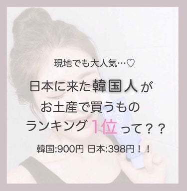 実はこの商品、韓国で大人気って知ってますか？


⌇専科　パーフェクトホイップ⌇398円

韓国の女優さんがこちらを使っていた事で話題にったそうで、
韓国で買うと900円近くするのに対し日本では380円