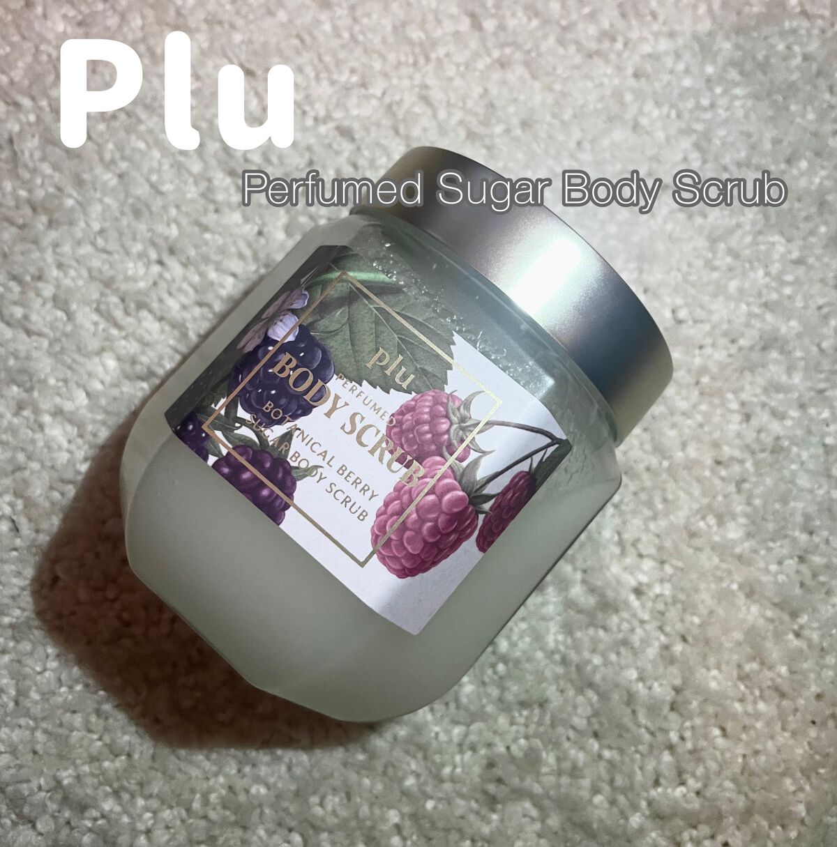パヒュームドボディスクラブ ローズペタル/plu/ボディスクラブを使ったクチコミ（1枚目）