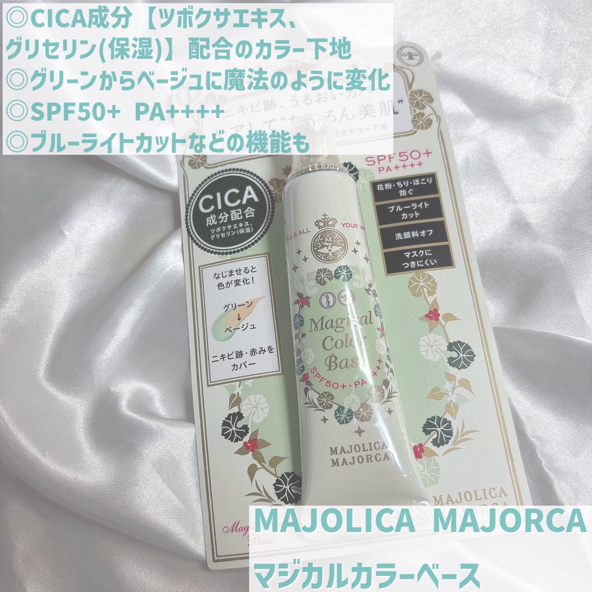 マジカルカラーベース/MAJOLICA MAJORCA/化粧下地を使ったクチコミ(2枚目)