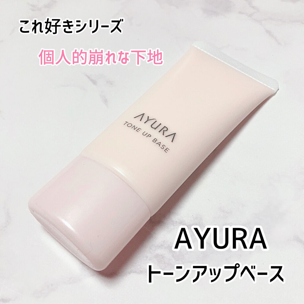 AYURA トーンアップベースのクチコミ「
AYURA
トーンアップベース
30g 3850円 (税込)

SPF16・PA+

これ大.....」（1枚目）