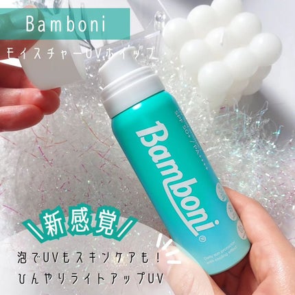 モイスチャーUVホイップ/Bamboni/日焼け止めクリームを使ったクチコミ(1枚目)
